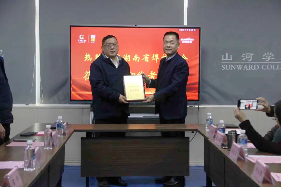 湖南省焊接协会授牌山河智能——共推工程机械焊接技术迈新阶