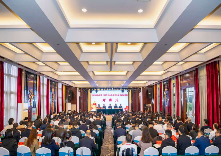 协会参加省工信厅2025年党务干部暨社会组织党支部书记培训